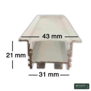 پروفیل آلومینومی لاینی لبه دار (فنرخور) سایز ۳۱*۲۱