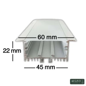 پروفیل آلومینومی لاینی لبه دار (فنردار) سایز ۴۵*۲۲