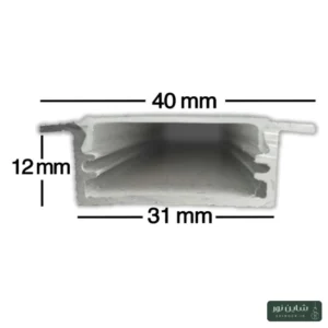 پروفیل آلومینومی لاینی لبه دار (فنرخور) سایز ۳۱*۱۲