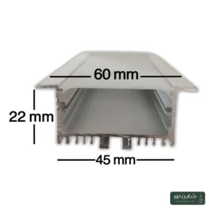 پروفیل آلومینومی لاینی لبه دار (فنرخور) سایز ۴۵*۲۲