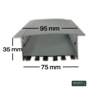 پروفیل آلومینومی لاینی لبه دار (فنرخور) سایز ۷۵*۳۵
