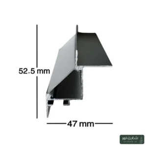 پروفیل آلومینومی لاینی لبه دار (کنجی چفت کناف) سایز ۴۷*۵۲.۵