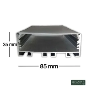 پروفیل آلومینومی لاینی لبه دار (آویز) سایز ۸۵*۳۵