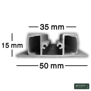 پروفیل آلومینومی لاینی لبه دار (فنرخور) سایز ۵۰*۱۵
